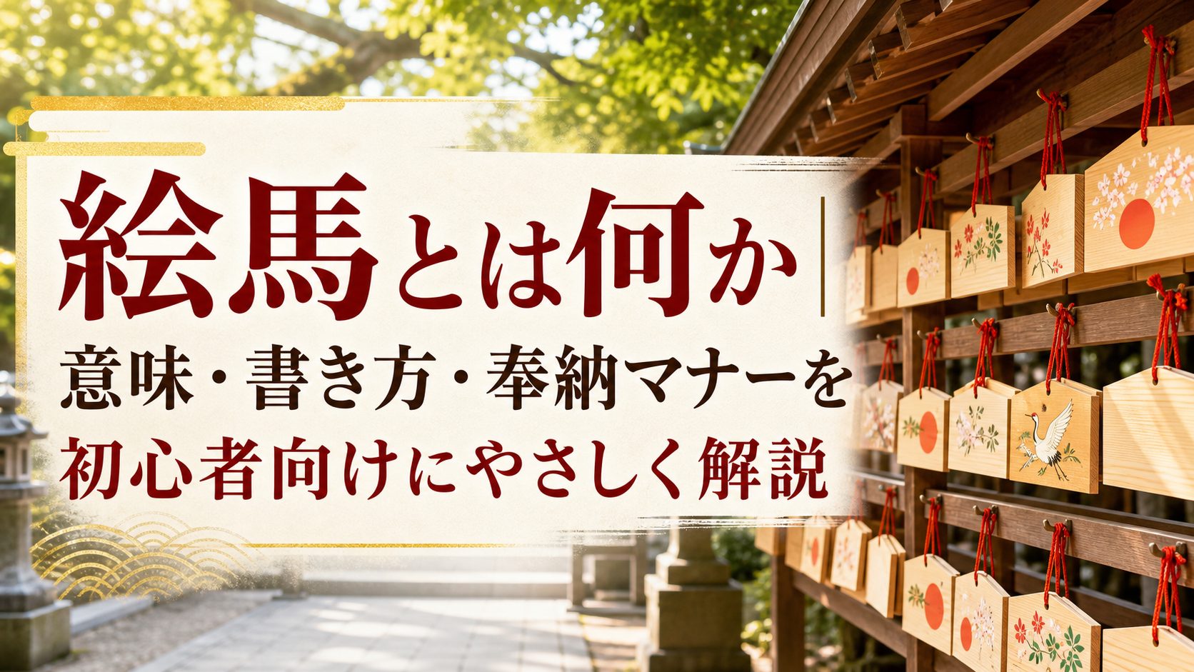 神社の鳥居と参道を背景に神社参拝の基本作法を伝えるアイキャッチ画像